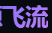 HUAN